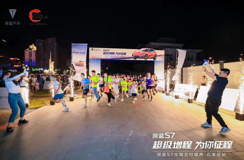 超级增程 为你征程 深蓝S7全国万人交付石家庄站落幕