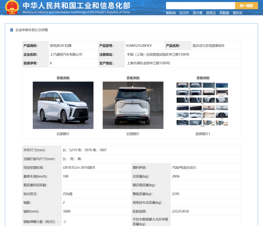 4款别克GL8新车现身工信部382批新车公示，插混、油混通吃！