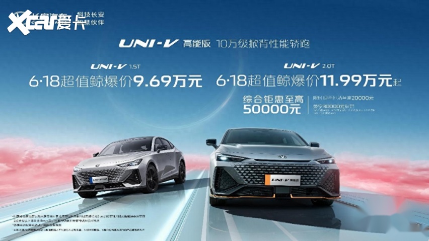 UNI-V高能版超值超值鲸爆价9.69万元起！