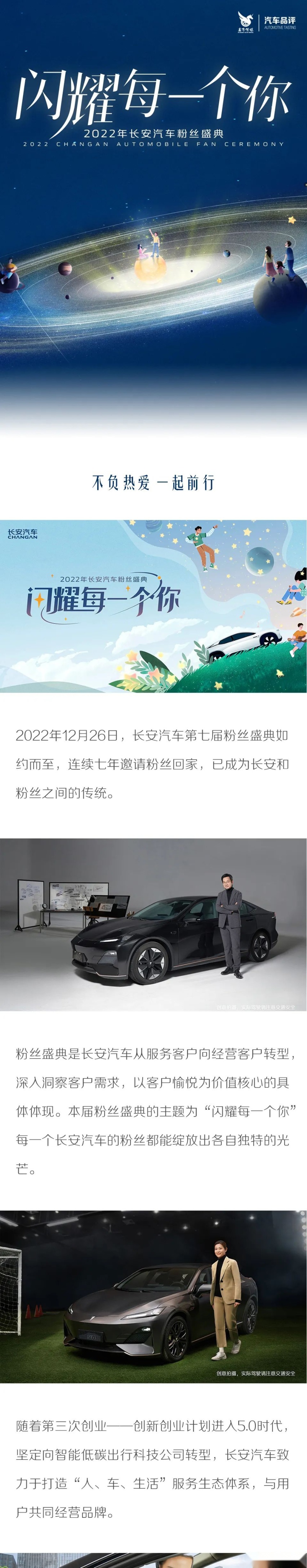 发布“伙伴＋” 长安汽车开启用户品牌新篇章