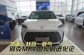 进阶的移动商务资本｜全新GL8陆上公务舱