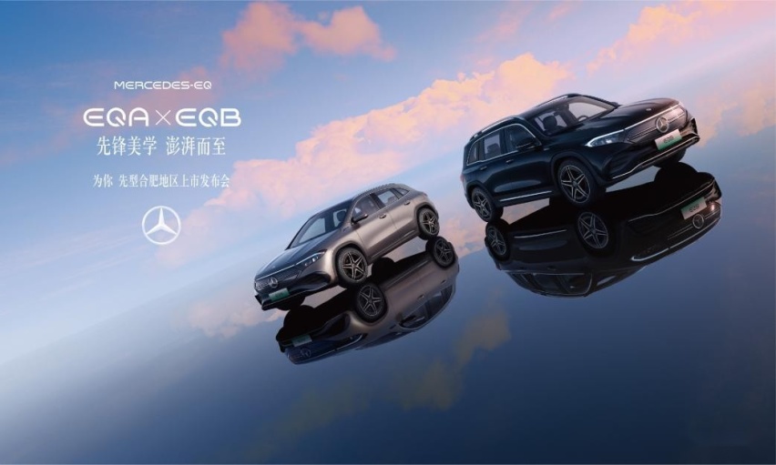 全新EQA&EQB纯电SUV 为你 先行合肥区域上市发布会即将启幕