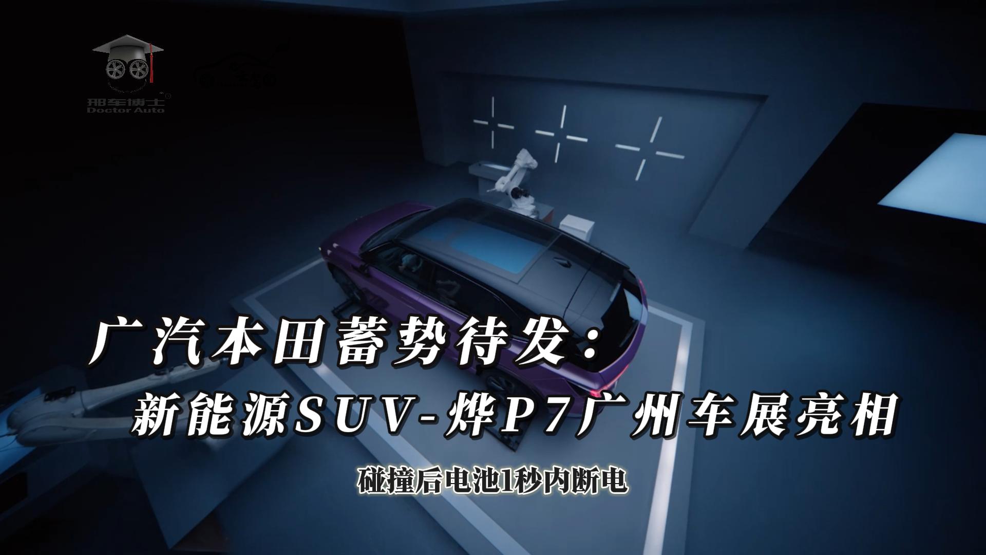 �����������ƴ���������ԴSUV-��P7���ݳ�չ����