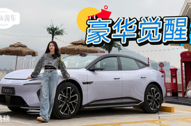 静态体验阿维塔06 “年轻人的第一台豪华轿车”
