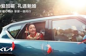 520甜蜜献礼！悦达起亚推出新婚用户购车即享2,000元礼金等福利