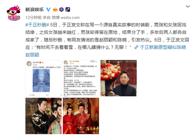 陈晓赵丽颖曾因戏生情？于正秒删微博曝赵丽颖陈晓当年分手内幕