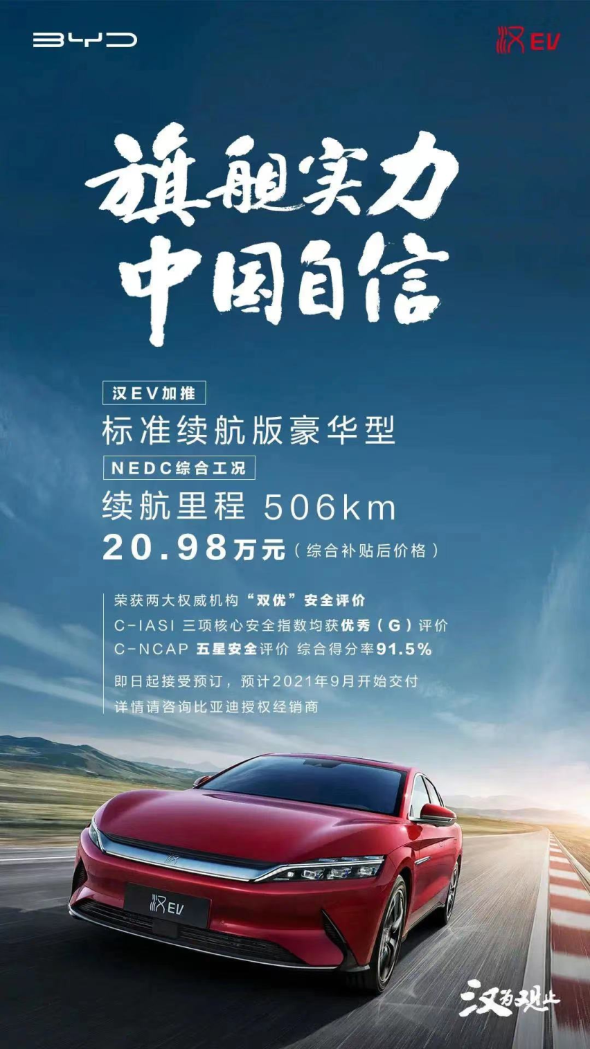汉EV门槛降低2万，配置不缩水，又要大卖了