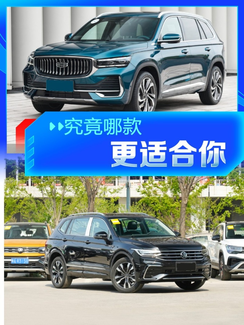 要配置还是牌子？吉利星越L深度对比大众途观L和本田皓影