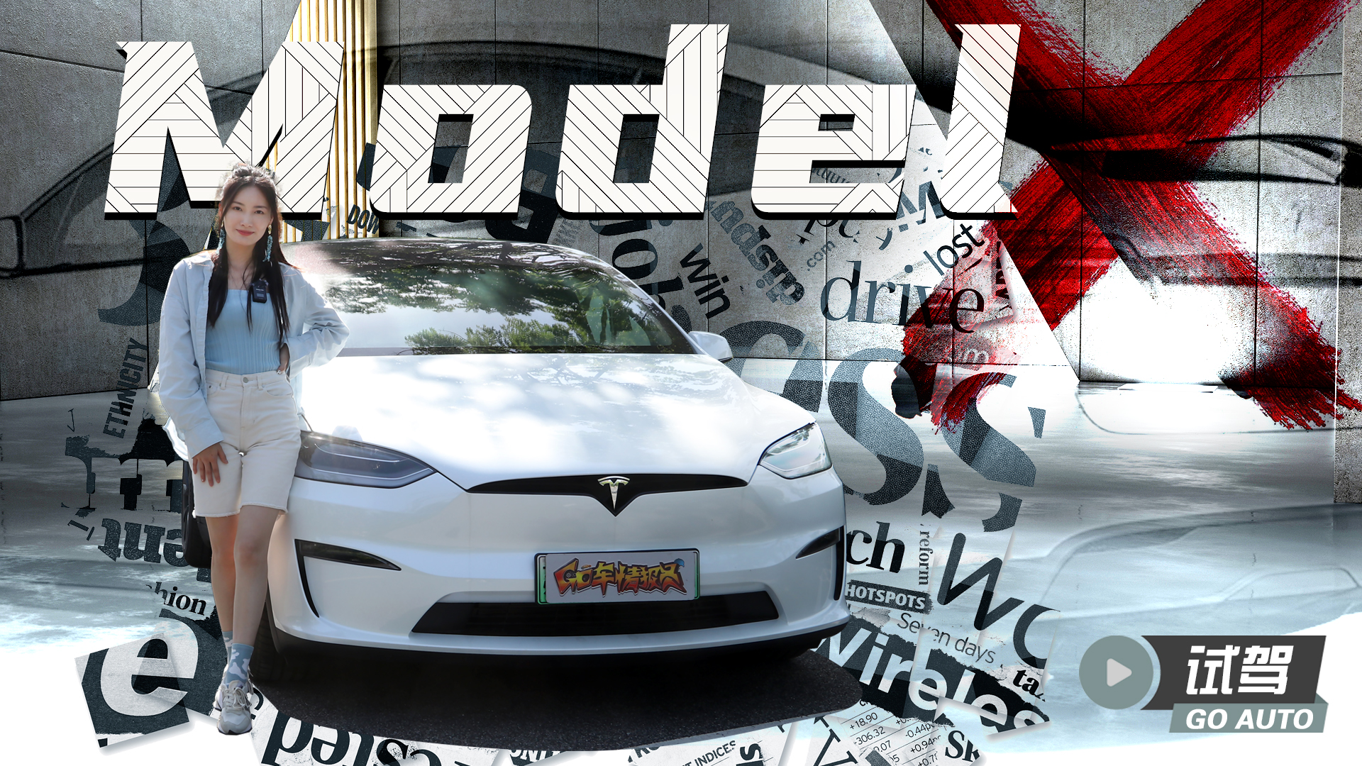 大脑前庭功能检测器？扶稳了，这期说特斯拉Model X！
