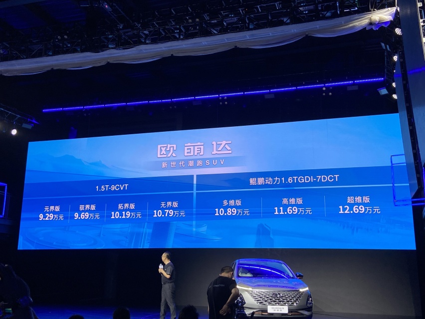全球化车型 配置拥有越级享受？奇瑞欧萌达迎来正式上市