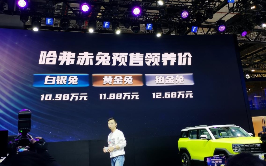 搭载低/高功率1.5T发动机，哈弗赤兔预售价10.98万起