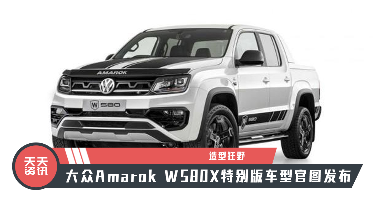 ѶͿҰAmarok W580Xر泵͹ͼƵ