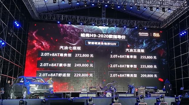 2020款哈弗H9的