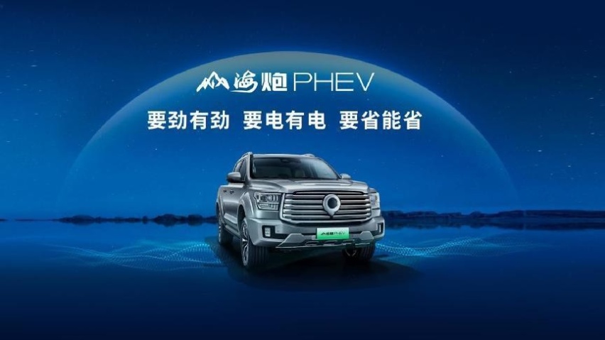 山海炮PHEV即将亮相广州车展 山海炮性能版同步上市