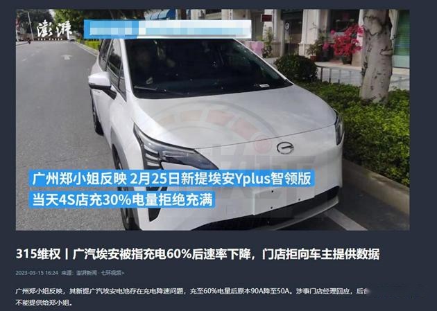快评观点：冲击高销量的埃安，不应该忽略了客户服务