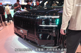 极氪9X：杭州湾“库里南”名不虚传