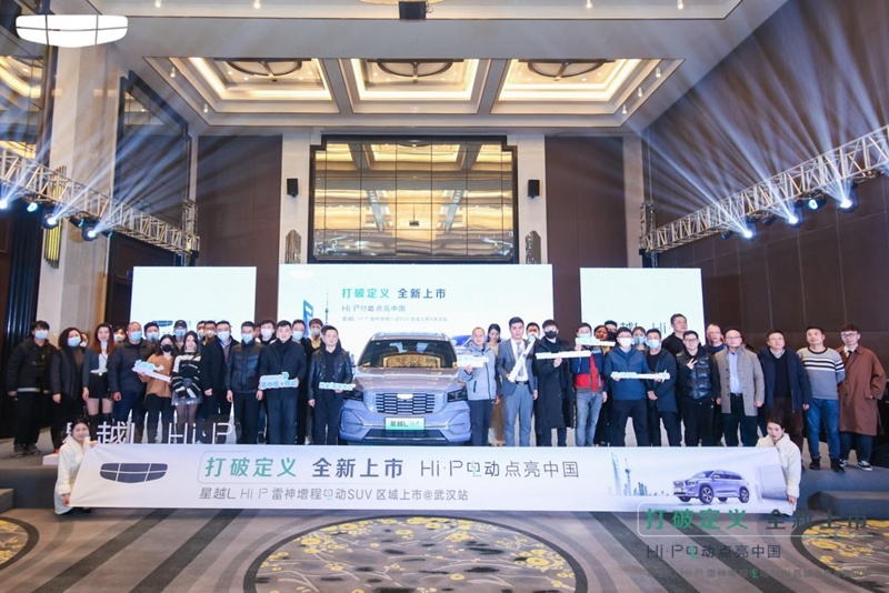 “打破定义 全新上市”吉利星越L Hi·P点亮武汉 锋芒登场！