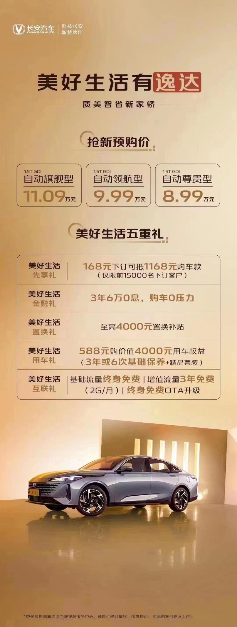 逸达预售，8.99万把十万级细分市场切得更细