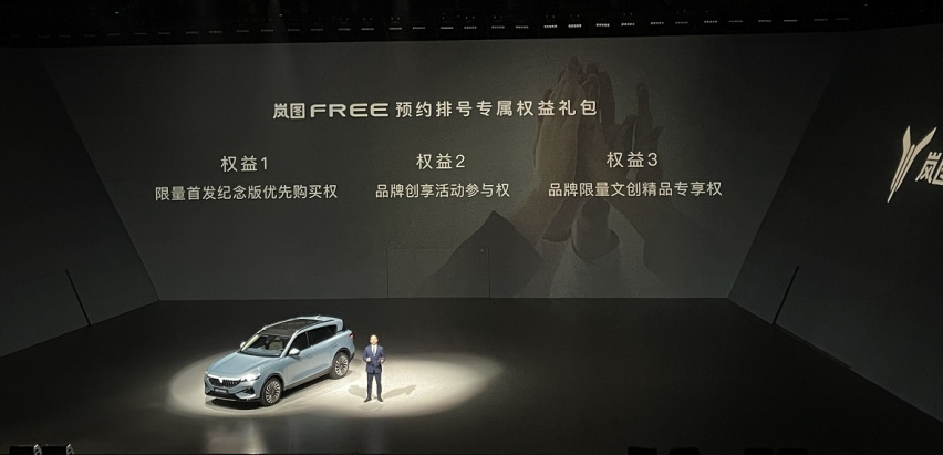 不超过40万元，纯电/增程两种动力系统，岚图FREE正式亮相