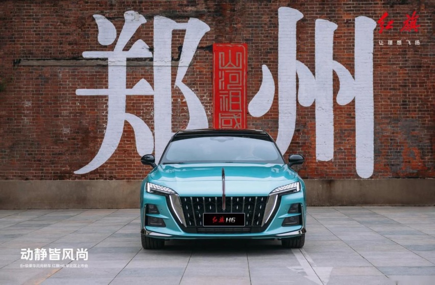 动静皆风尚 红旗H6华北区域正式上市