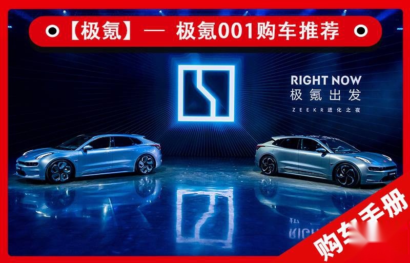 极氪001哪款最值？首推超长续航双电机YOU版 动力强配置高