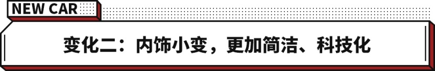 两种设计，更加精致科幻，国民新轿车今天正式亮相！