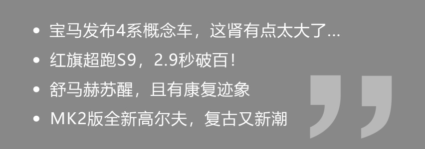 全新宝马4系……未来就长这样？