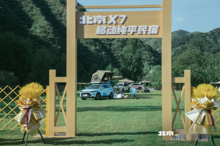 “可住亦可行” 北京X7“纯平民宿版”全网首试