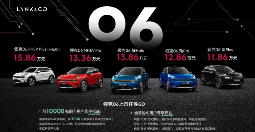领克06上市：用最大的标号造最小的车