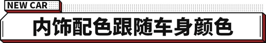新配色 玩限量！吉利ICON限定版将在4月份正式上市！