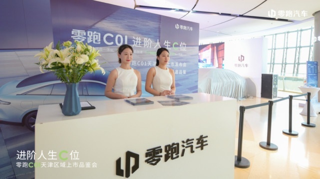 零跑C01全国区域上市，实力带来“产品+权益”双重进阶惊喜