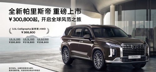 现代轮上堡垒——全新帕里斯帝对出行安全与品质的双重守护