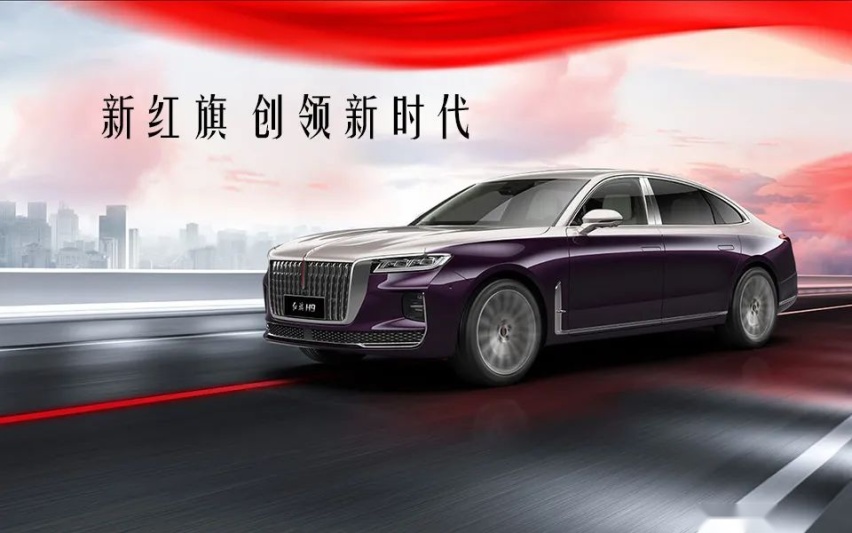 2020年的上半场——谨以此文献给崛起中的红旗品牌