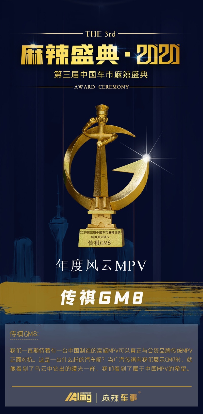 广汽传祺全系车型亮相，GM8夺“年度风云MPV”实至名归