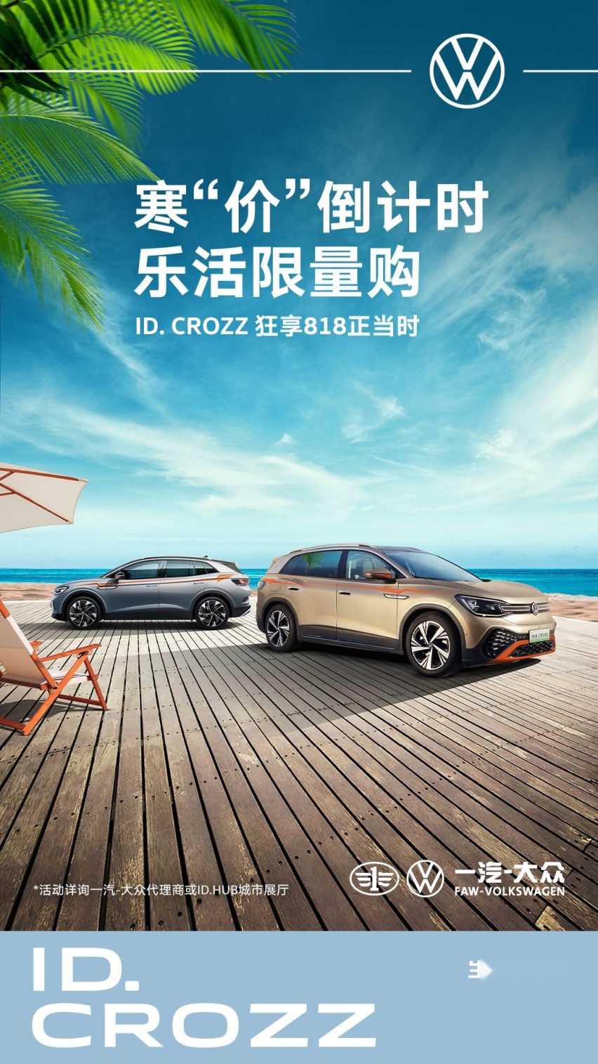 纯电SUVID.6 CROZZ对比比亚迪唐，8月大促前者更占优势