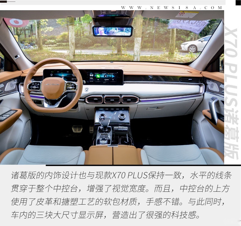再次加料 试驾体验捷途X70 PLUS诸葛版