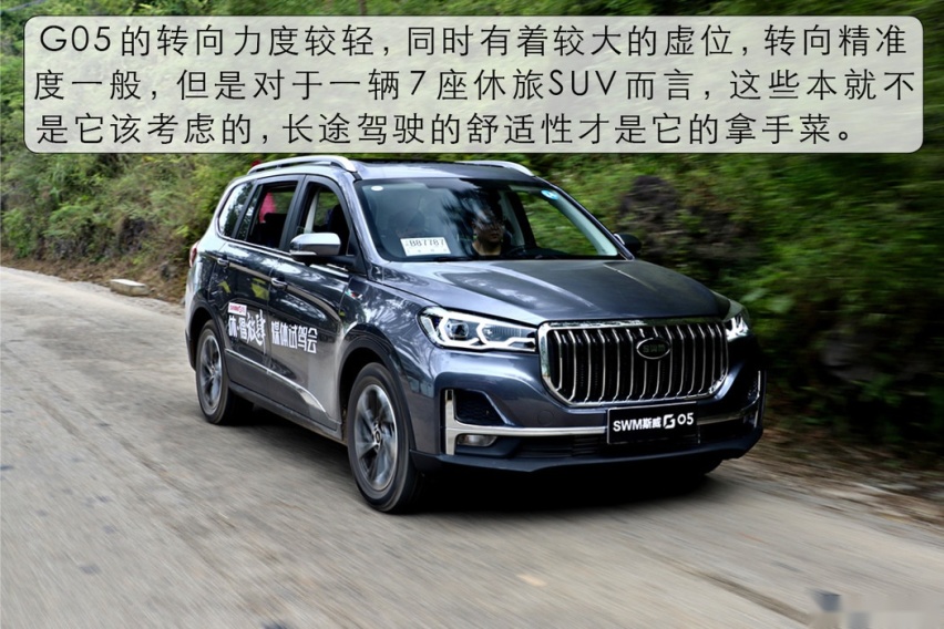 七座休旅SUV就应该这么玩 试驾SWM斯威G05