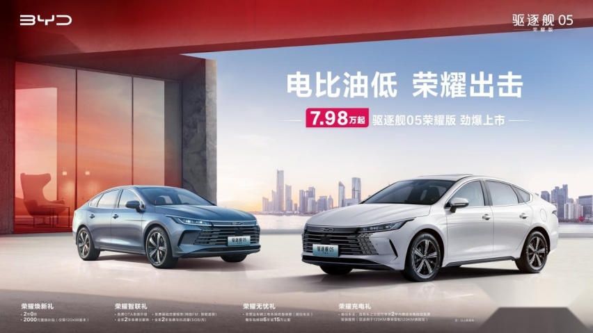电比油低 荣耀出击——比亚迪海洋荣耀系列媒体品鉴会(沈阳站)圆满收官!