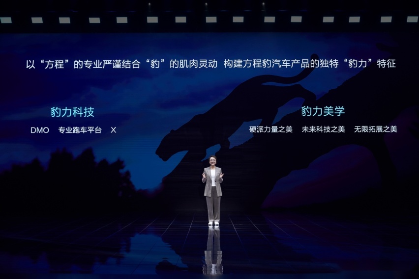 比亚迪方程豹及首款技术平台DMO正式发布，新车豹5携家族亮相