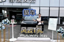 从盲订到提车，选择风云T9L的理由