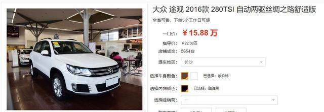 途观丝路版跌破14万，曾经的加价之车溢价能力真有那么强吗？