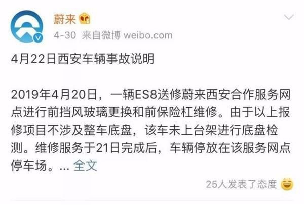 蔚来2个月烧3次 创始人却认为“只是概率”