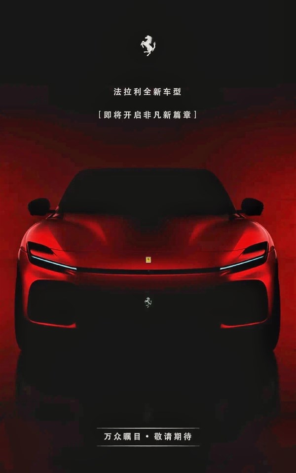 法拉利首款SUV接受預訂, 搭載V12發動機,落地價約為630萬元 法拉利首款SUV接受預訂, 搭載V12發動機,落地價約為630萬元
