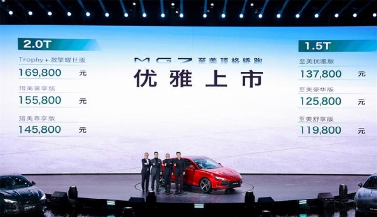 MG7正式上市 上汽“掀桌子”11.98万起售 两种动力可选