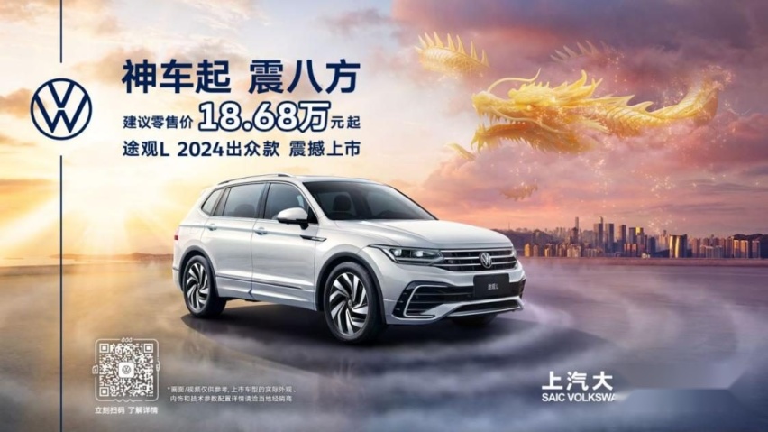 途帕联手让利 途观L 2024出众款只要18.68万起