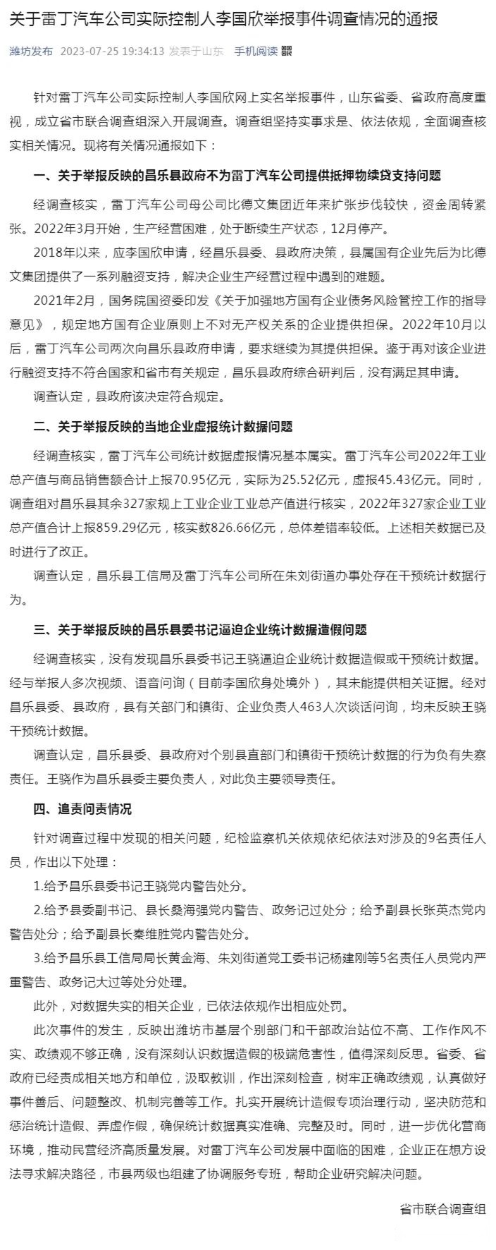 蔚来子品牌新增单电机方案；宁德时代上半年净利207亿元