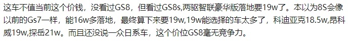 云鉴赏第二代GS8，广汽传祺能否重回中大型SUV市场第一？