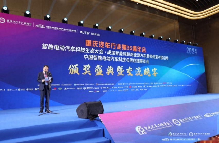 2024中国智能电动汽车科技与供应链展览会举行颁奖盛典暨交流晚宴