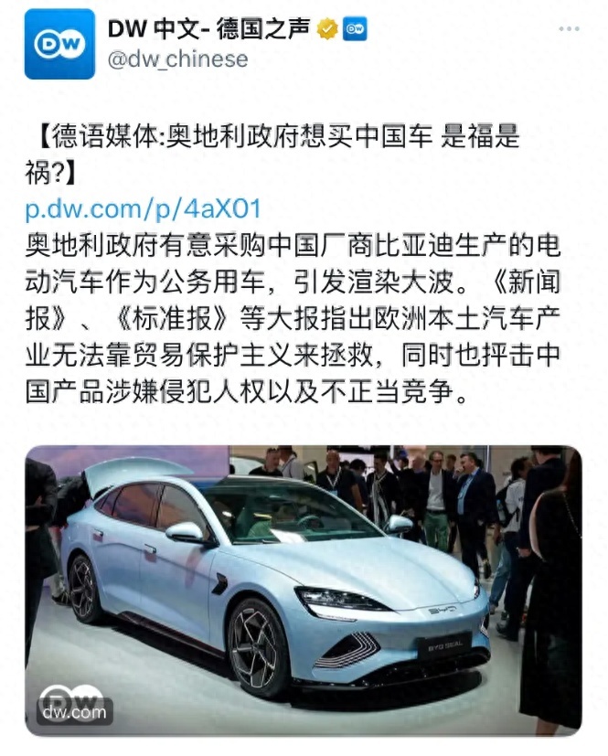 奥地利政府购买公务用车,中国品牌成为首选