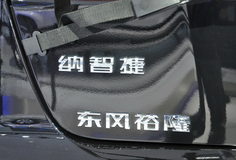 车间剩余工人两位数 东风裕隆仍不认为自己会倒闭